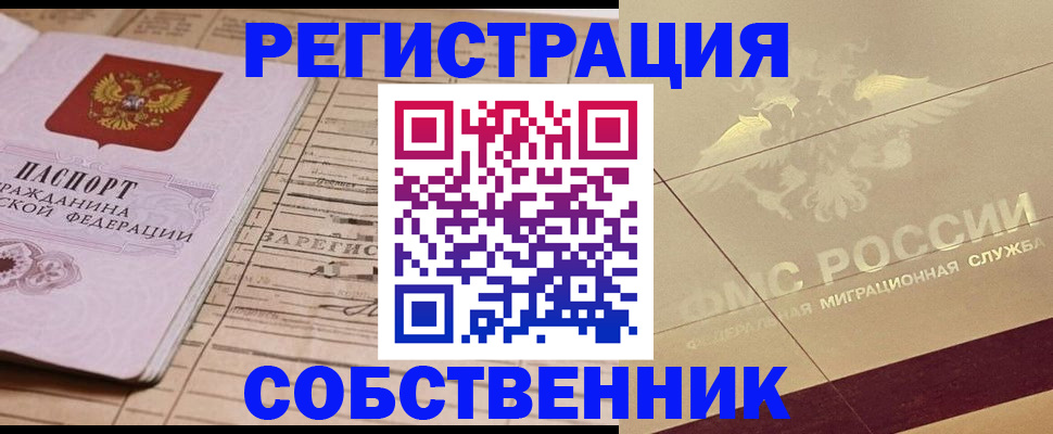 прописка поиск в Заозёрске