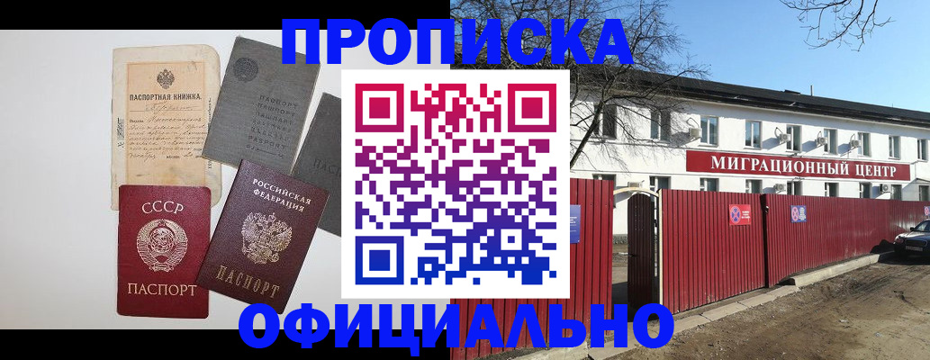 прописка паспорт в Заозёрске